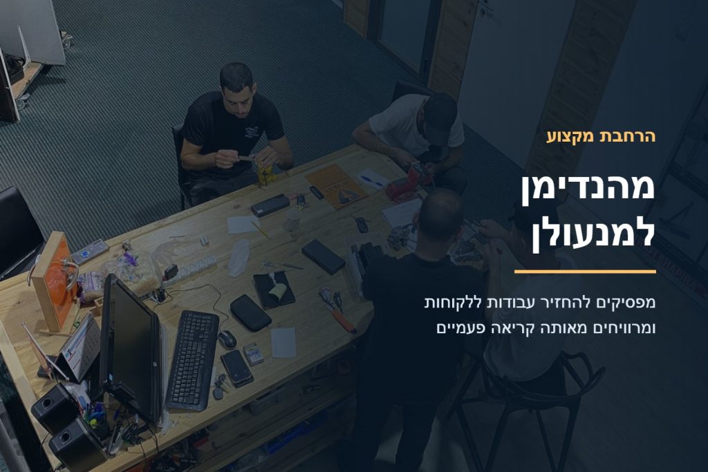 הנדימן לומד מנעולנות בקורס מעשי — הרחבת מקצוע